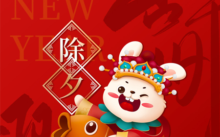 深纜科技恭祝大家新年快樂！